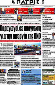/Πατρίς