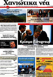 /Χανιώτικα Νέα
