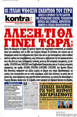 Kontra News: Αλέξη, τί θα γίνει τώρα;