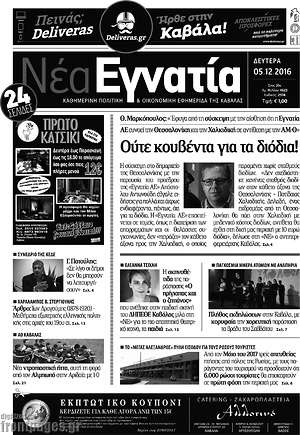 Πρωτοσέλιδο Νέα Εγνατία