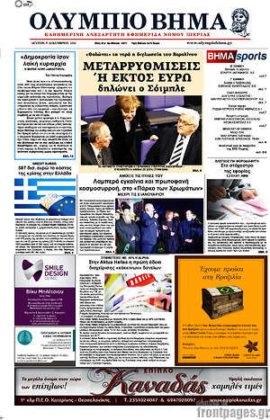 Πρωτοσέλιδο Ολύμπιο Βήμα