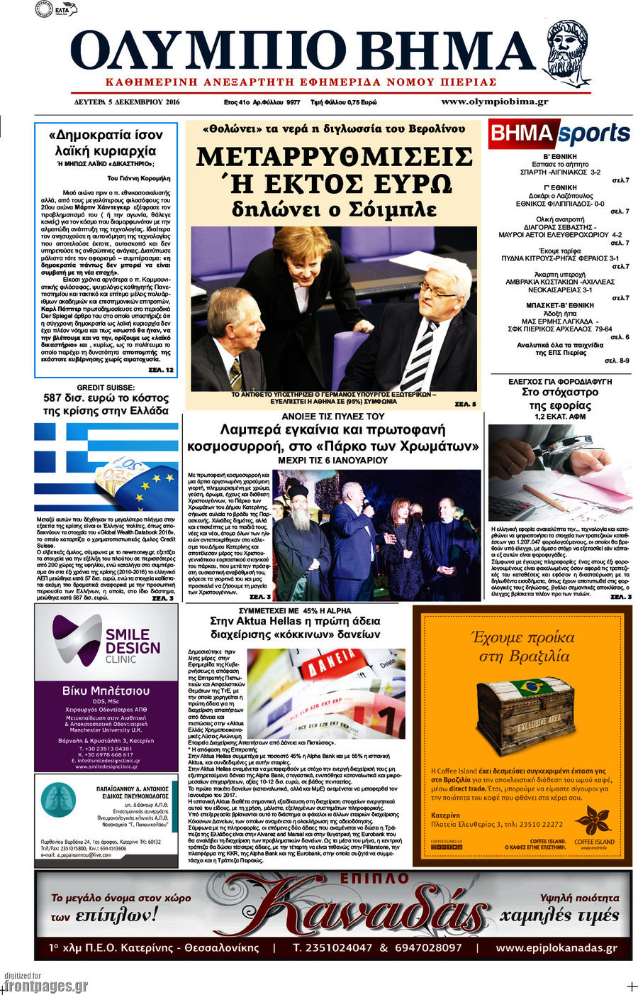 Ολύμπιο Βήμα