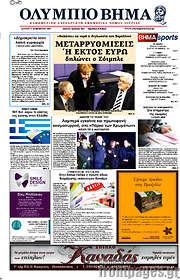 /Ολύμπιο Βήμα