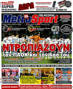 Πρωτοσέλιδο εφημερίδας MetroSport - protoselida