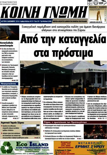 Κοινή Γνώμη