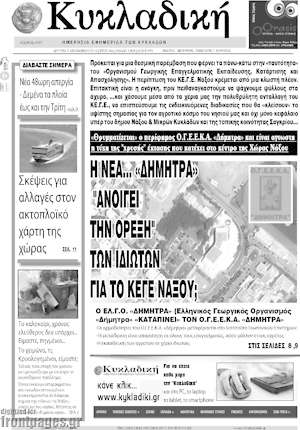 Πρωτοσέλιδο Κυκλαδική