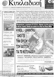 /Κυκλαδική