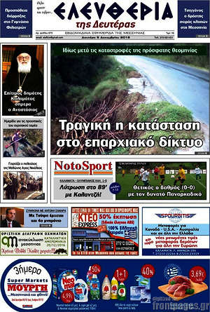 Πρωτοσέλιδο Ελευθερία