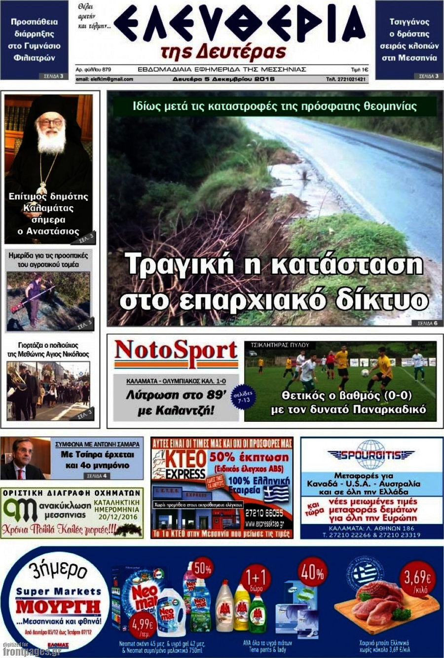 Ελευθερία