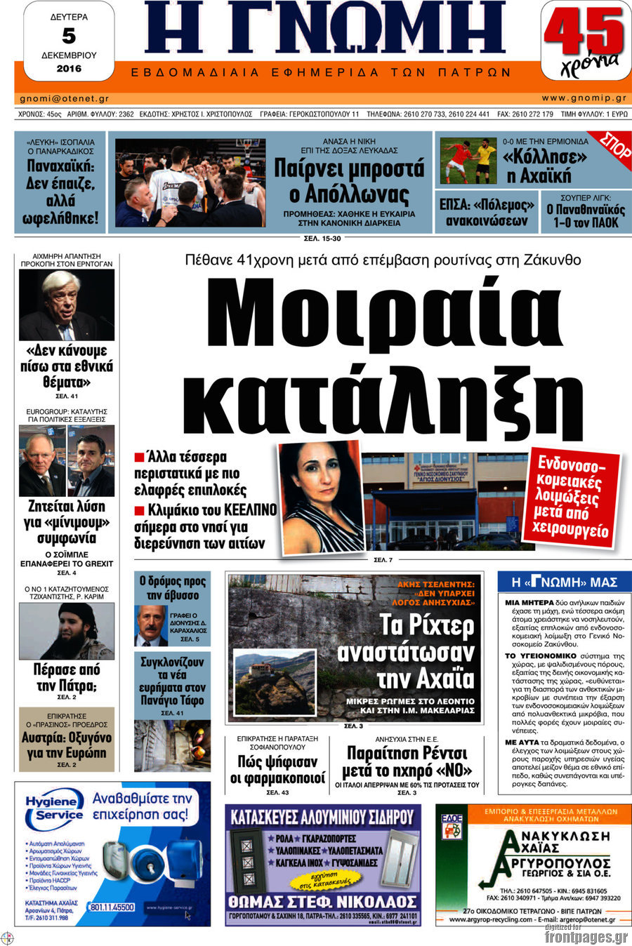 Η Γνώμη
