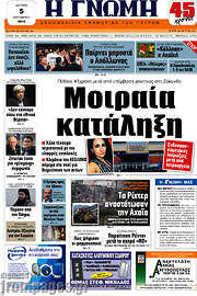 /Η Γνώμη