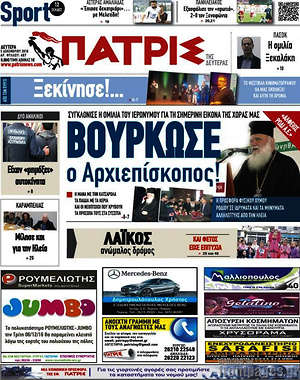 Πρωτοσέλιδο Πατρίς