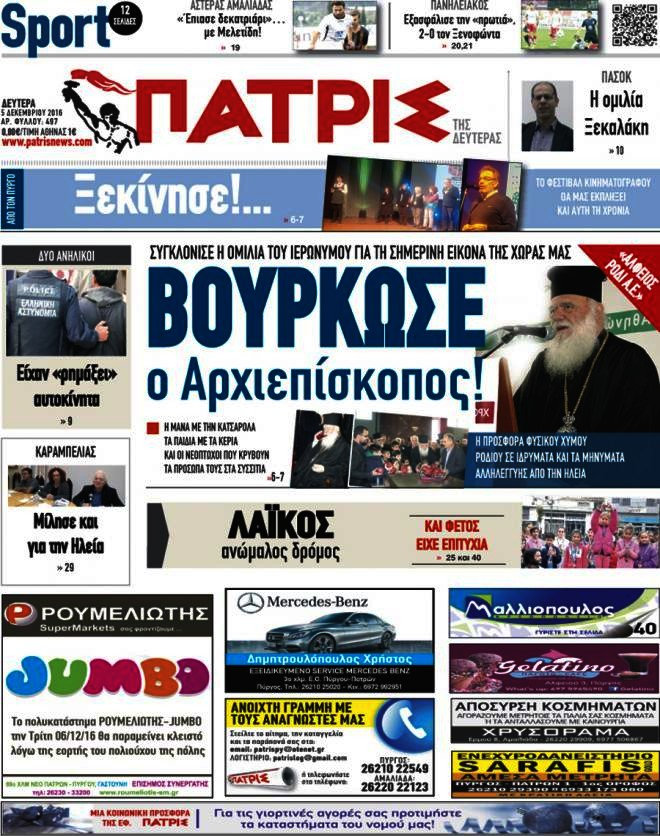 Πατρίς