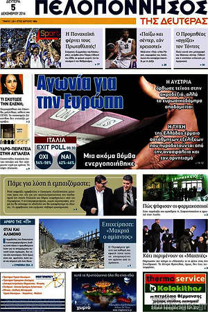 Πρωτοσέλιδο Πελοπόννησος
