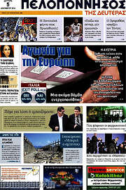 /Πελοπόννησος