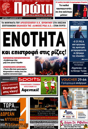 Πρωτοσέλιδο Πρώτη
