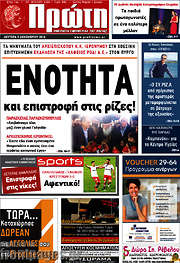 /Πρώτη