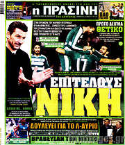 /Η Πράσινη