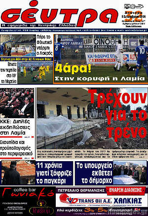 Πρωτοσέλιδο Σέντρα