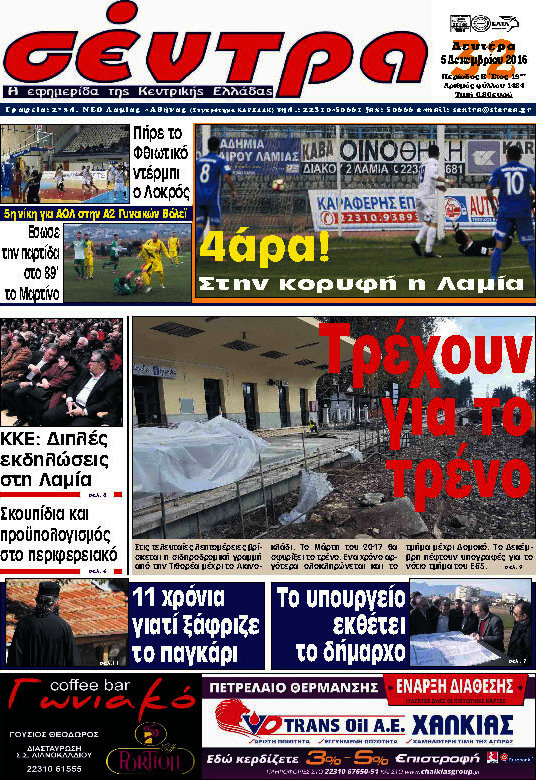 Σέντρα