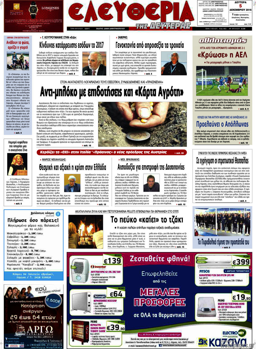 Ελευθερία