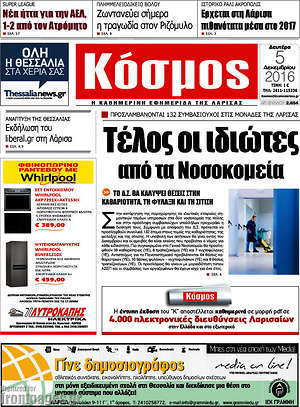 Πρωτοσέλιδο Κόσμος