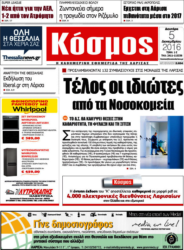 Κόσμος