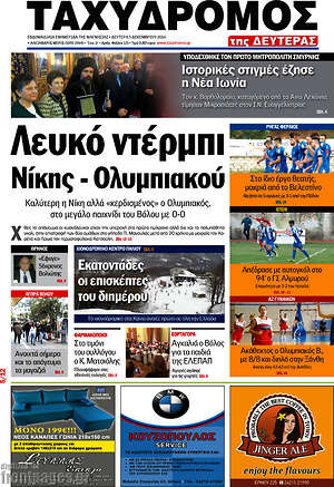 Πρωτοσέλιδο Ταχυδρόμος