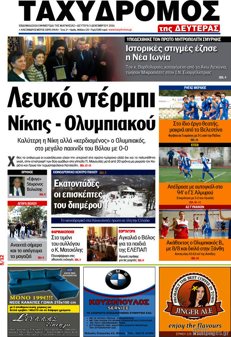 Ταχυδρόμος