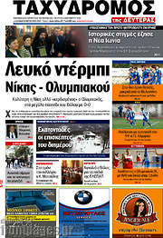 /Ταχυδρόμος