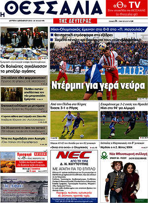 Πρωτοσέλιδο Θεσσαλία