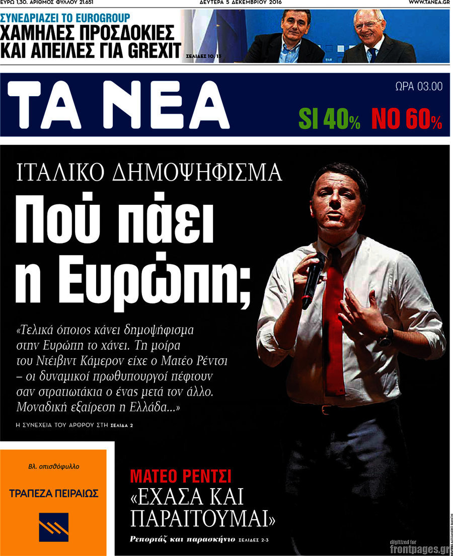 Τα Νέα