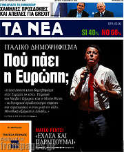 /Τα Νέα