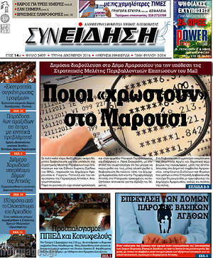 Πρωτοσέλιδο Συνείδηση