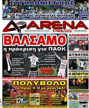 Πρωτοσέλιδο εφημερίδας Fair Play - protoselida