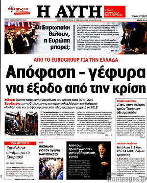Αυγή: Απόφαση - γέφυρα για έξοδο από την κρίση
