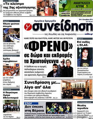 Πρωτοσέλιδο Συνείδηση