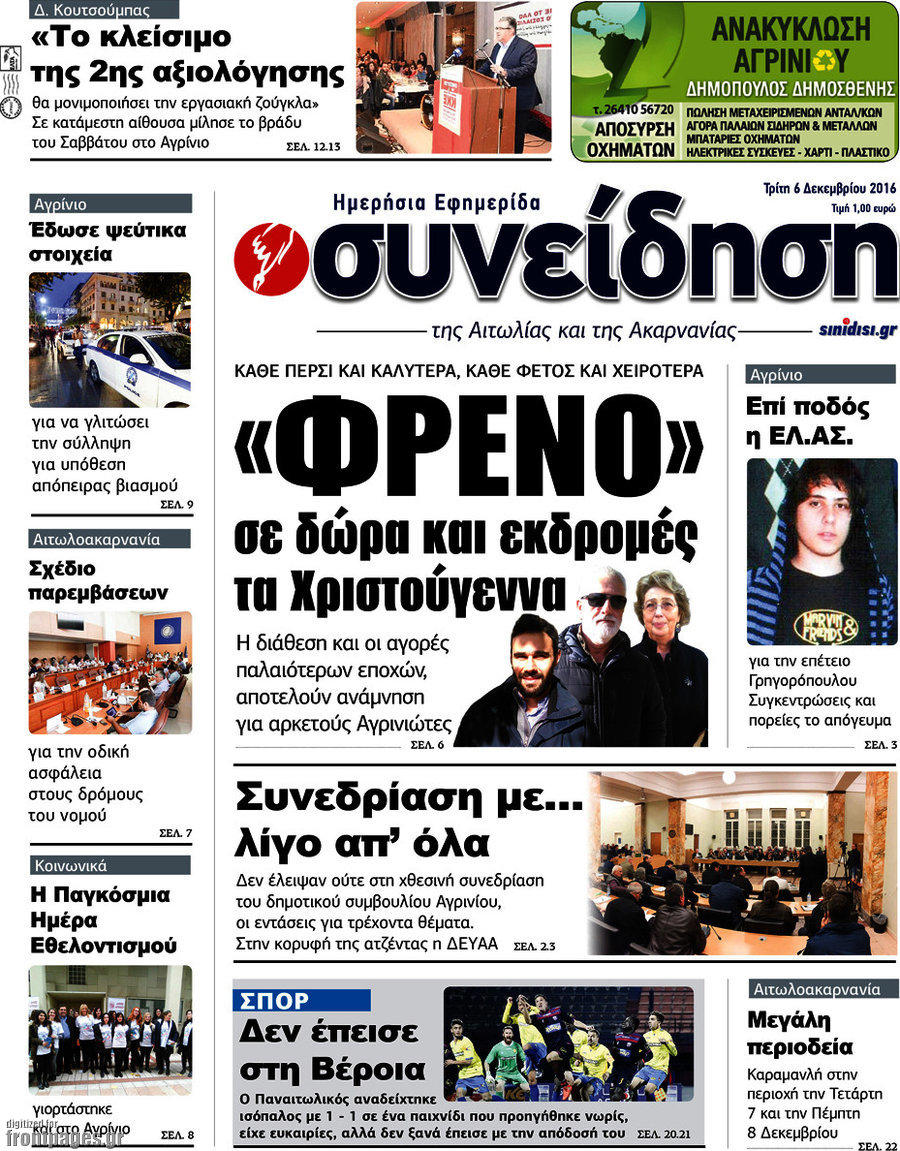 Συνείδηση
