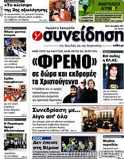 /Συνείδηση