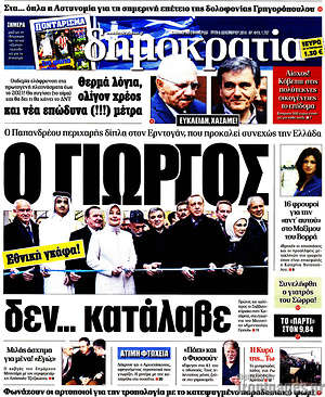 Δημοκρατία: Ο Γιώργος δεν... κατάλαβε