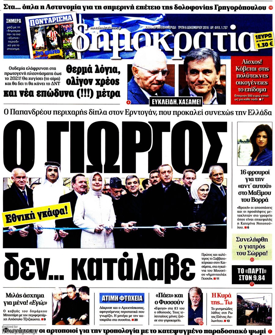 Δημοκρατία