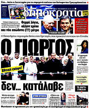 /Δημοκρατία