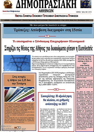 Πρωτοσέλιδο Δημοπρασιακή Αθηνών