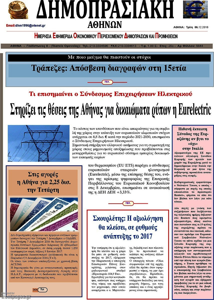 Δημοπρασιακή Αθηνών