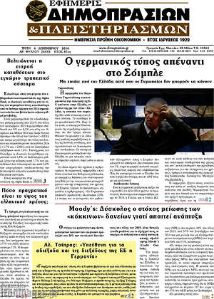 Πρωτοσέλιδο Εφημερίς Δημοπρασιών