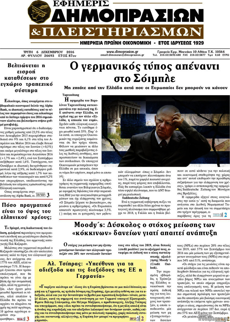 Εφημερίς Δημοπρασιών