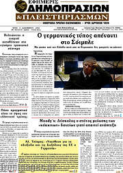 /Εφημερίς Δημοπρασιών