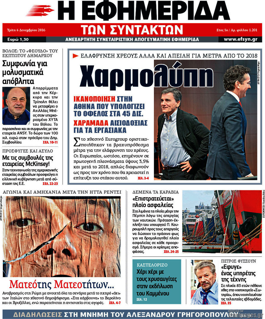 Η εφημερίδα των συντακτών