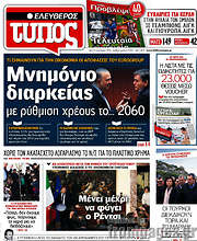 /Ελεύθερος Τύπος
