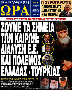Πρωτοσέλιδο εφημερίδας Ελεύθερη ώρα - protoselida